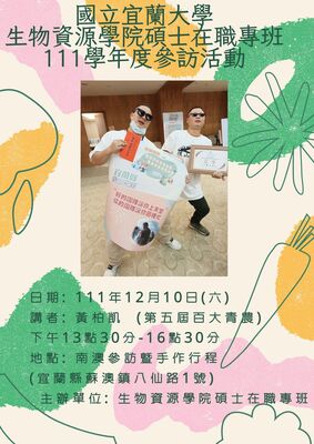1111210南澳參訪