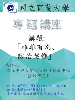 107學年度專題演講