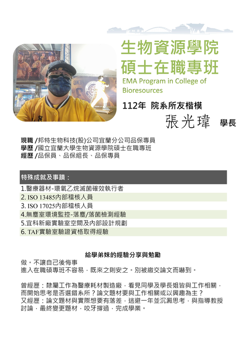 112年 院系所友楷模 張光瑋 學長圖片